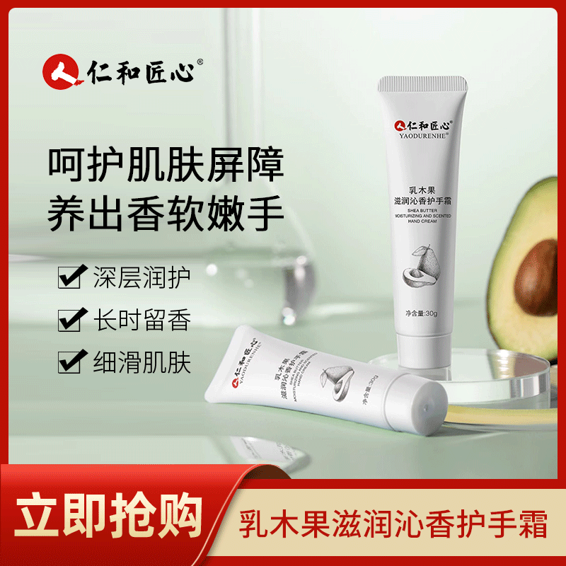 乳木果滋润护手霜补水保湿防干裂秋冬小巧便携留香温和清爽沁香