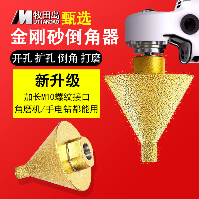 新品锥形金刚石倒角器瓷砖扩孔打孔钻头地砖修边磨圆角打磨神器