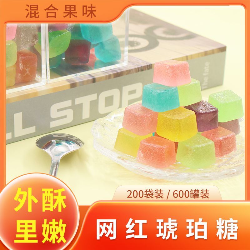 网红琥珀糖水果味QQ糖抖音少女心宝石糖水晶糖儿童混合罐装软糖果