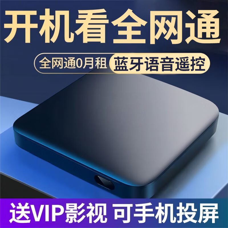 4K多功能高清无会员升级版WiFi无线投屏电视盒子老人开机看全网通