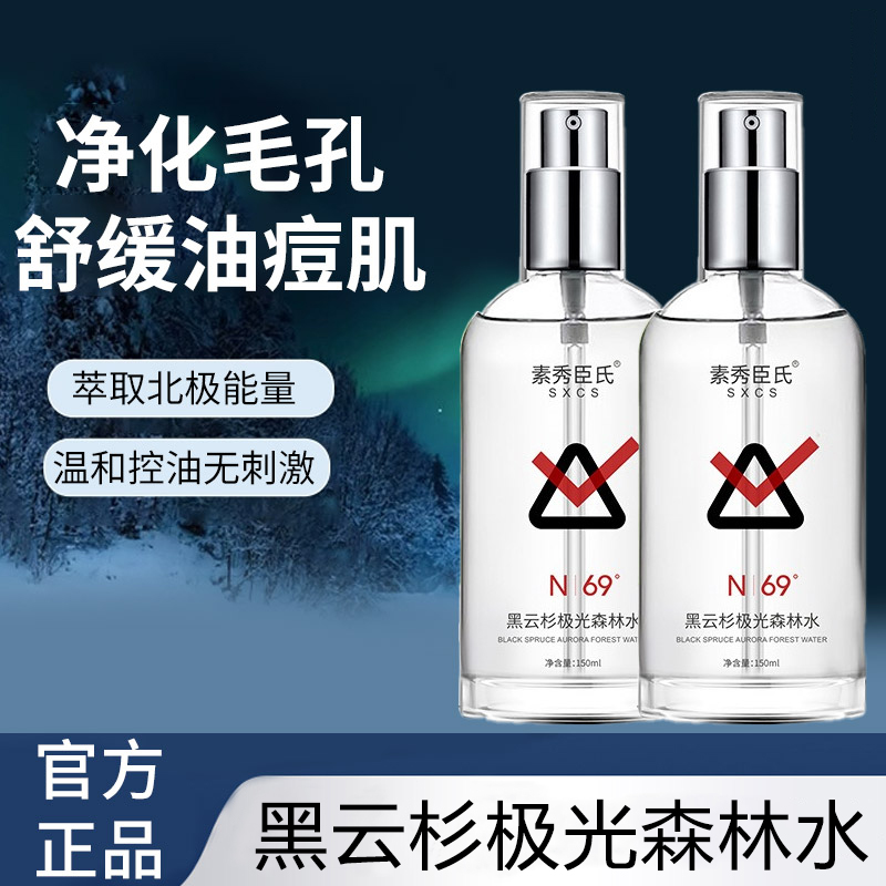 【官方正品】黑云杉极光水补水保湿提亮肤色抗氧化精华水