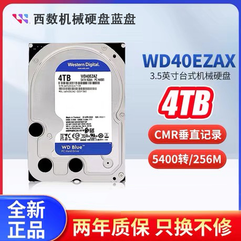 西数机械硬盘全新4t台式机电脑游戏3.5寸大容量1t监控垂直蓝盘
