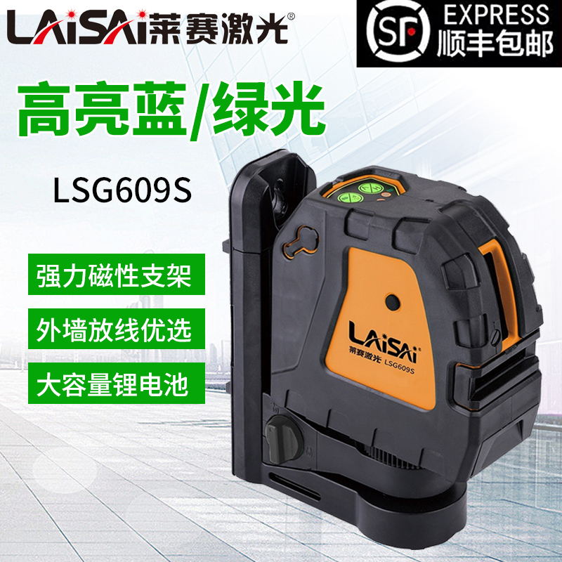 莱赛带磁铁防摔2线可打斜线激光水平仪高精度LS609S红外线脚手架