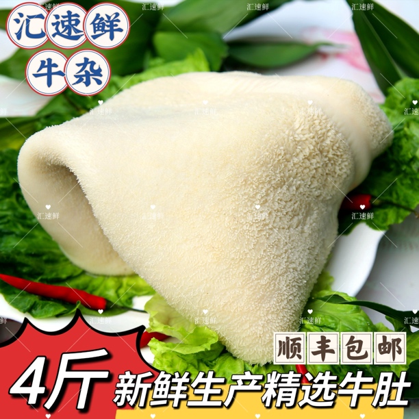 新鲜干净牛杂牛肚4斤新鲜牛肚