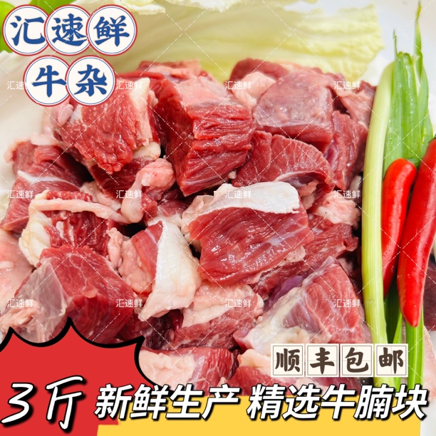 新鲜黄牛牛腩切块3斤顺丰包邮