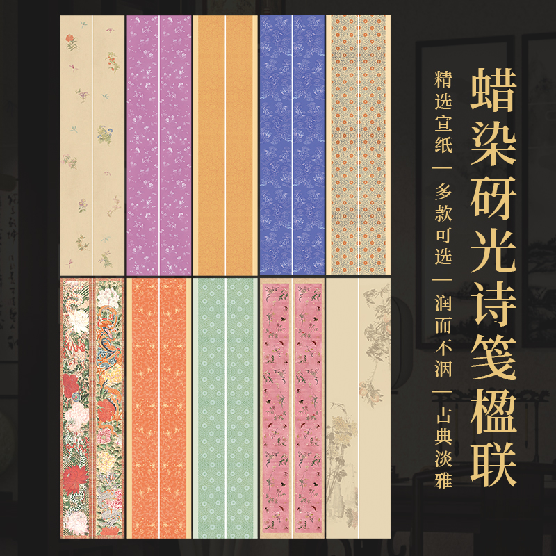 景阳阁蜡染砑光纸诗笺楹联作品纸新款加厚款半生半熟国展专用宣纸