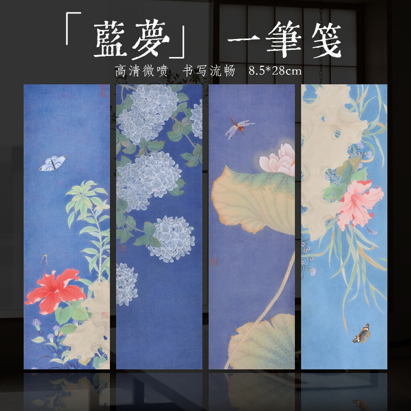 景阳阁蓝梦微喷宣纸创意花草书法专用半生熟小楷瘦金体作品信笺纸