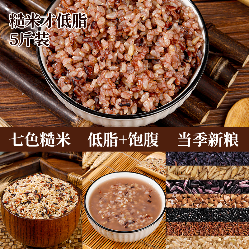 【小曾专属】圣谦东农 东北七色糙米  低脂粗粮米