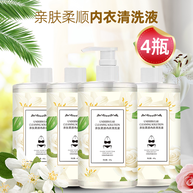 【拍一发四】兰花百合花香柔顺除异味内衣清洗液升级内衣洗衣液