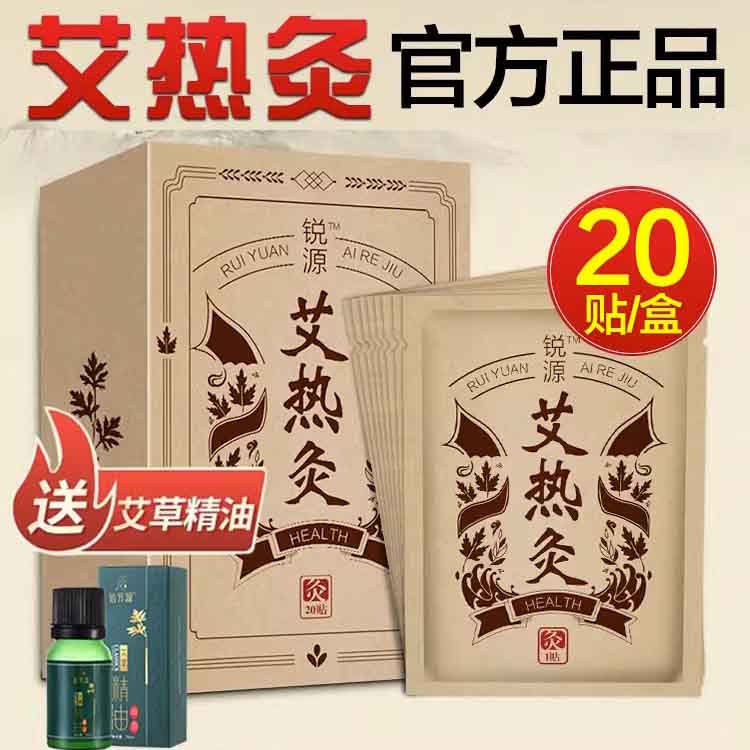 艾热灸正品顺芝官方堂发热灸贴艾草艾灸贴自发热暖宝宝贴热敷热帖
