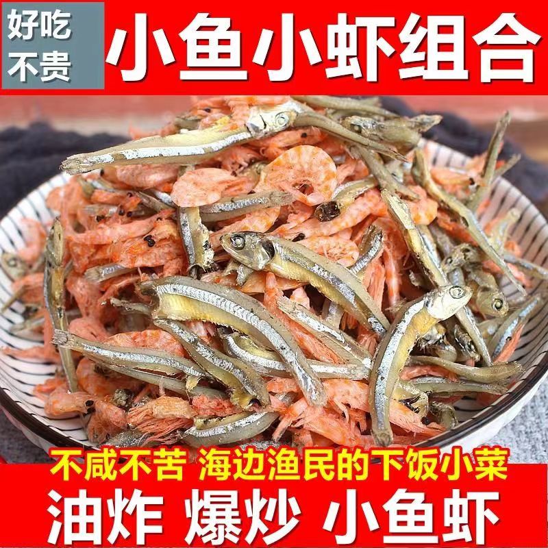 a粉丝福利海水小鱼虾混合装100g/袋    经济实惠  下9开胃 爆炒美
