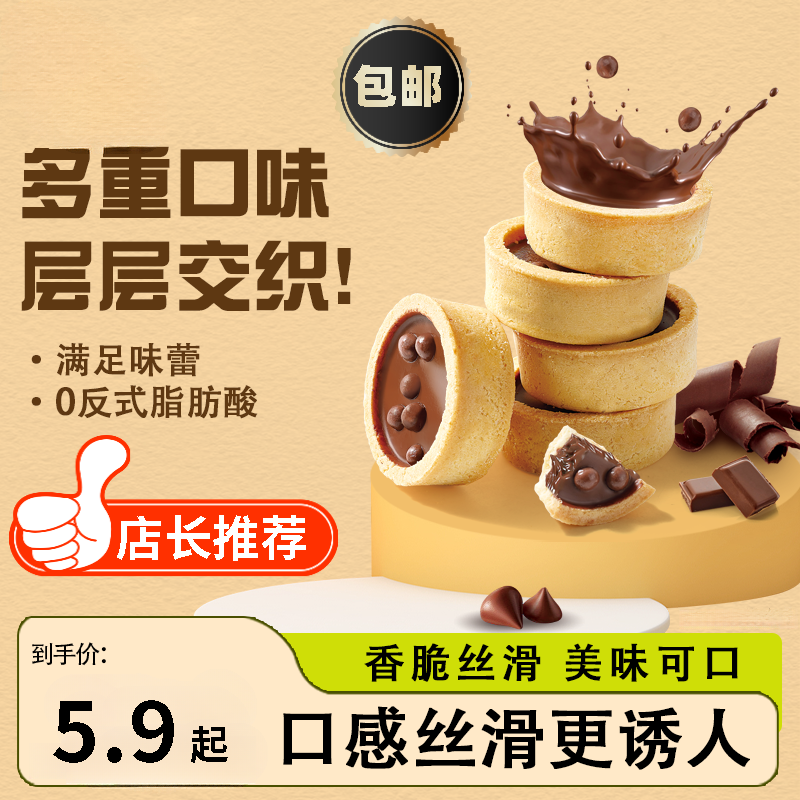 曲奇饼干办公室单独小包装零食便携挞壳曲奇可可味网红解馋食品