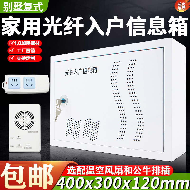高端雅白色明装家用弱电箱金属光纤入户信息箱400300多媒体集线箱