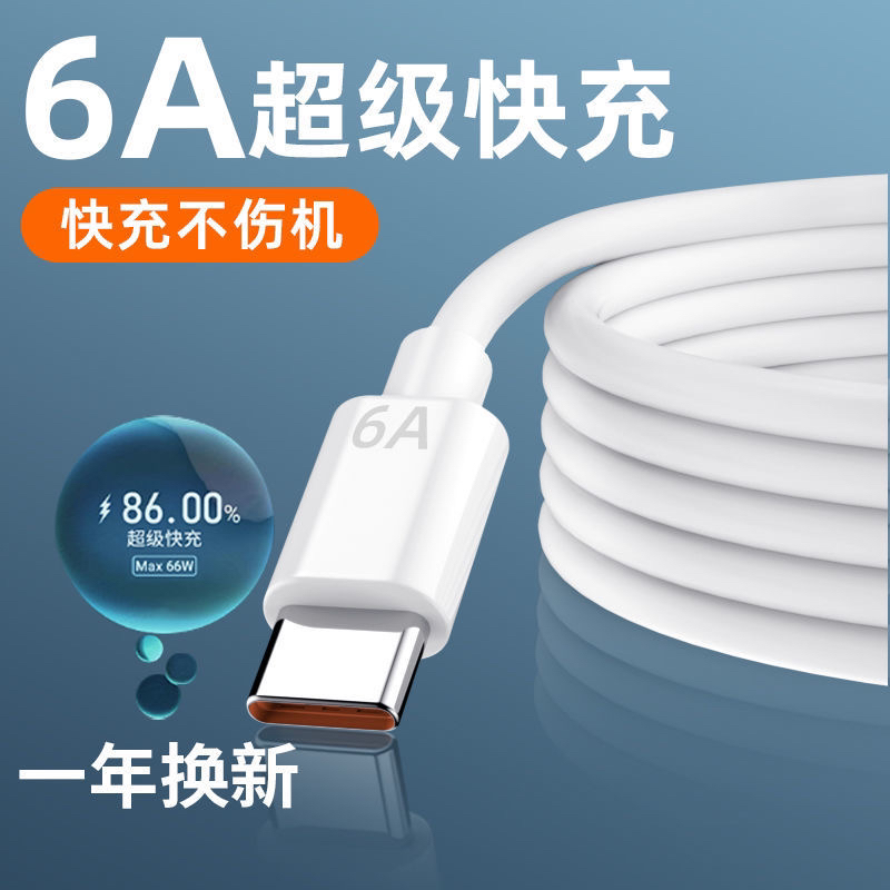 全新未使用 其它 快充数据线typec数据线适用华为vivo荣耀120w