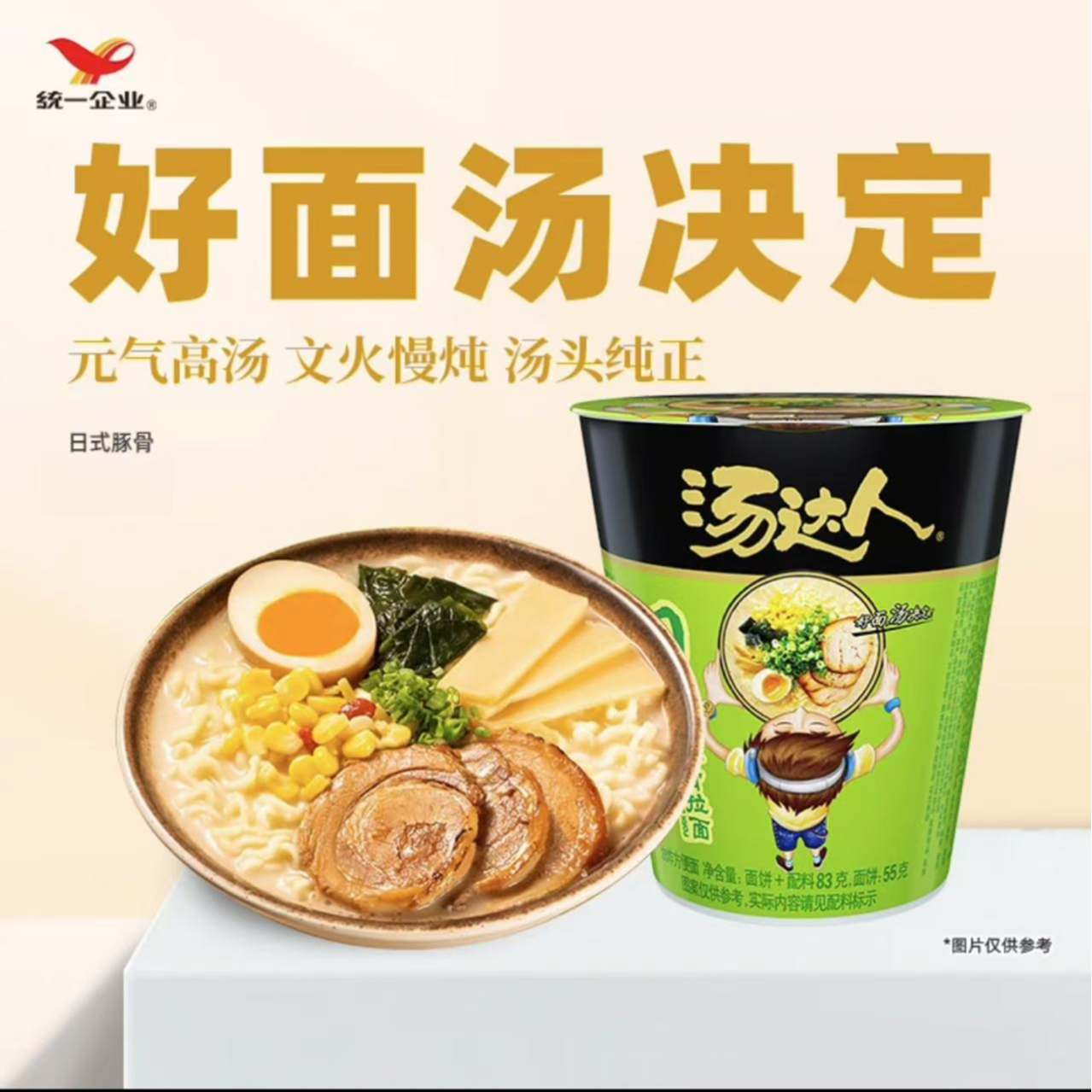 【统一】汤达人日式豚骨味杯面    速食泡面方便面 