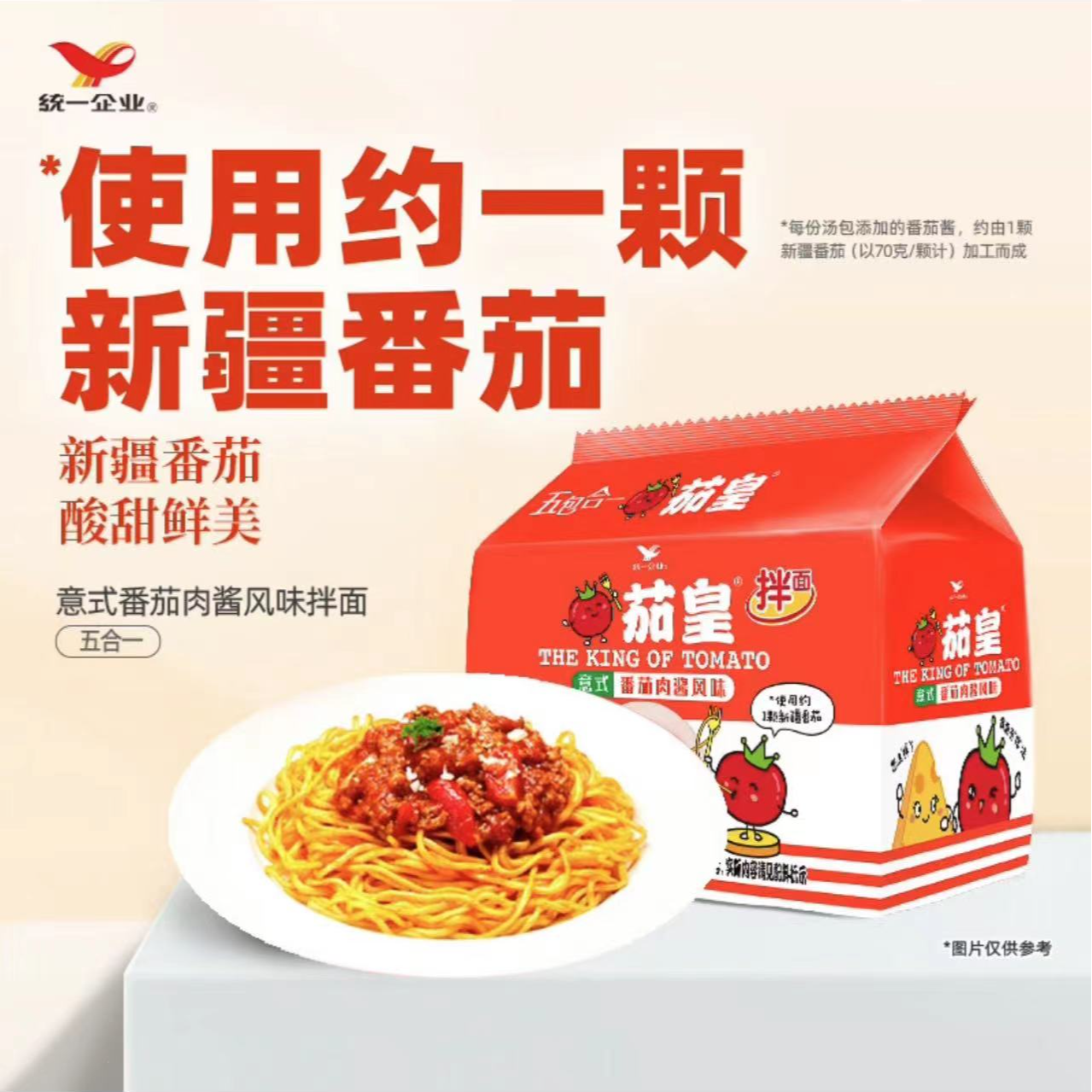 统一茄皇意式番茄肉酱风味拌面袋面方便面夜宵零食速食酱汁浓郁