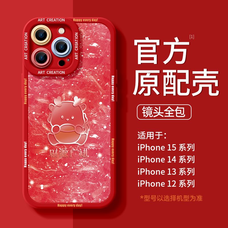 财源广进苹果15ProMax手机壳iPhone14全包13硅胶12简约11软壳X女8
