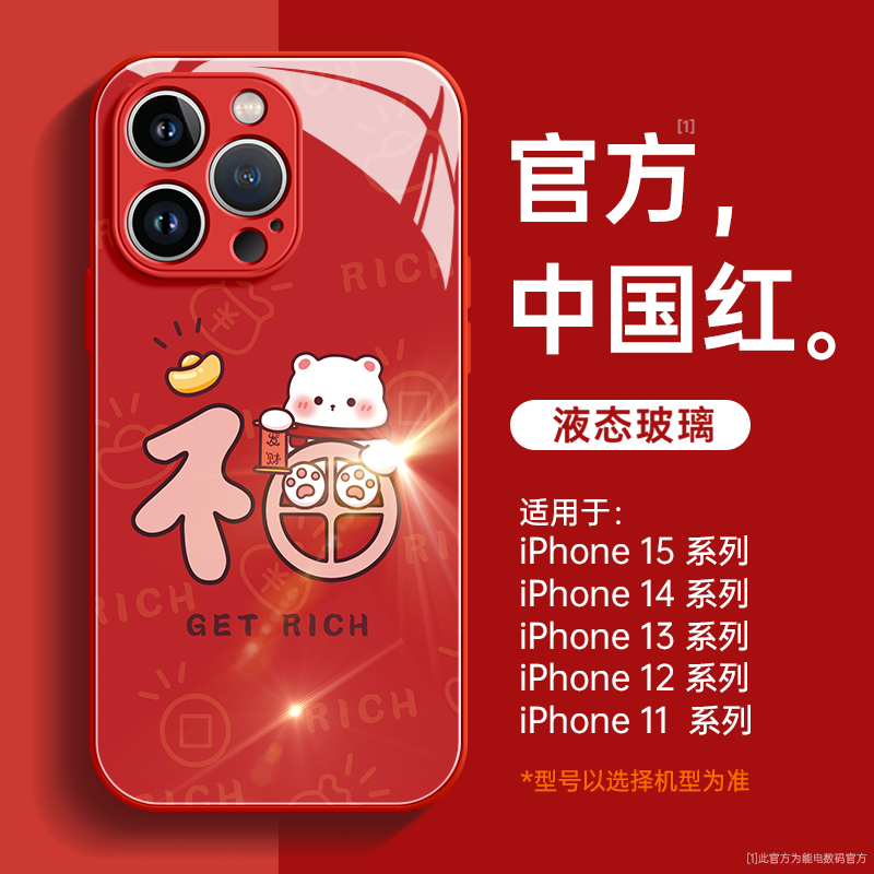 适用苹果13手机壳iPhone15新年款14pro玻璃12可爱11promax龙年xs
