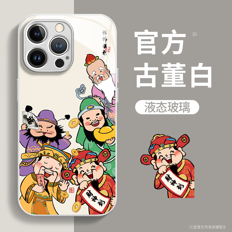五路财神玻璃壳苹果13手机壳OPPO华为mate30小米VIVO保护壳女款