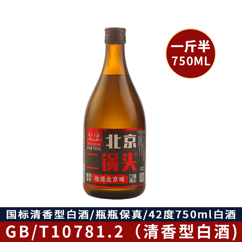 秉源北京二锅头 清香型白酒 纯粮酿造42度750ML*2