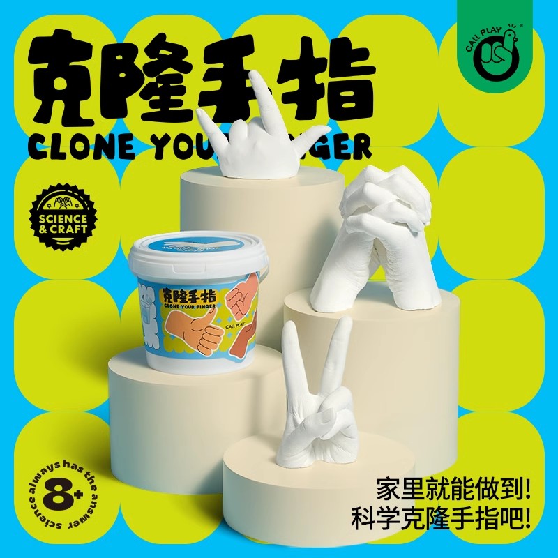 儿童克隆手指模具模型粉石膏diy自制玩具情侣手模一家三口婴儿印