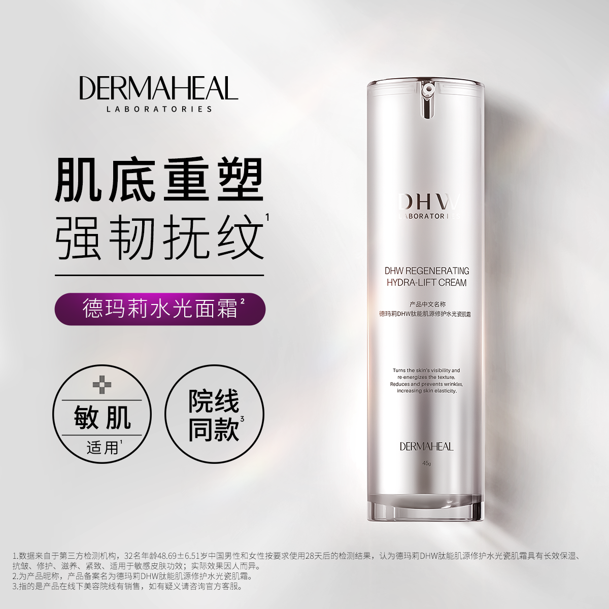 德玛莉水光面霜 9重胜肽保湿紧致抗皱敏肌修护面霜 45g