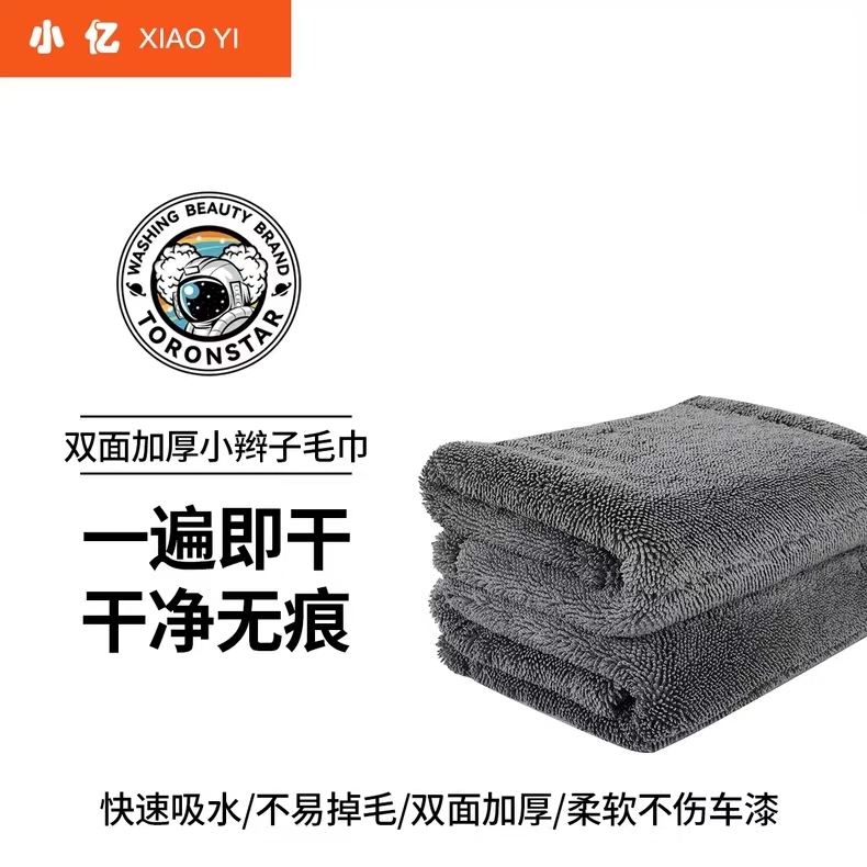 【活动大促】60x90【1条】单面小亿超细纤维小辫子毛巾洗车毛巾