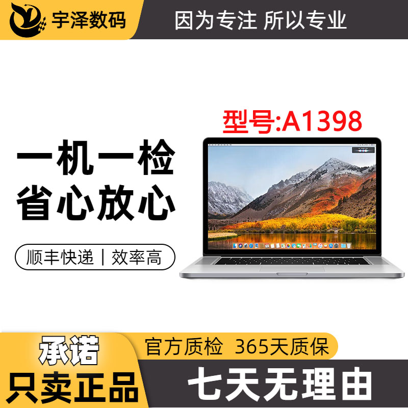 95新 Apple/苹果 A1398 MacBook Pro 15.4英寸苹果笔记本剪辑设计