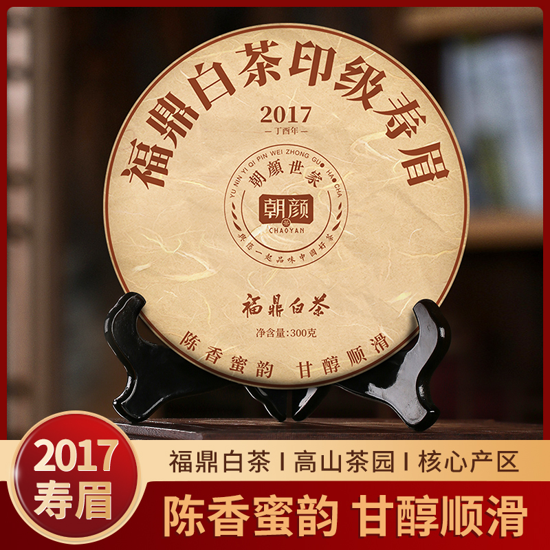 【朝颜】2017年福鼎白茶印级寿眉茶叶老白茶陈香蜜韵枣香茶礼盒套装