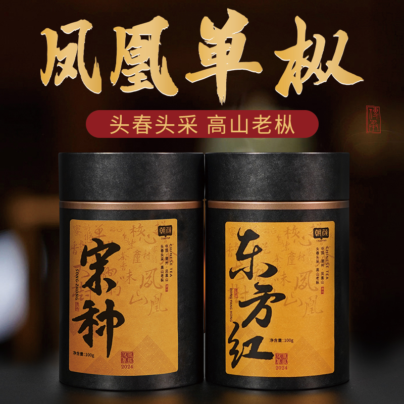 2025新茶浓香鸭屎香春茶炭焙凤凰单枞茶乌龙茶潮州乌岽老枞单丛茶