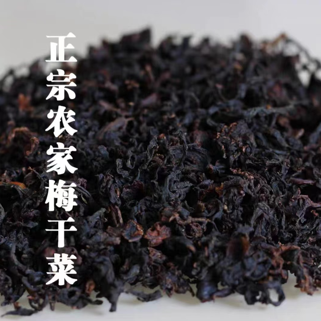 【禾田农业】江西特产农家梅干菜包菜卷心菜纯手工制作无添加