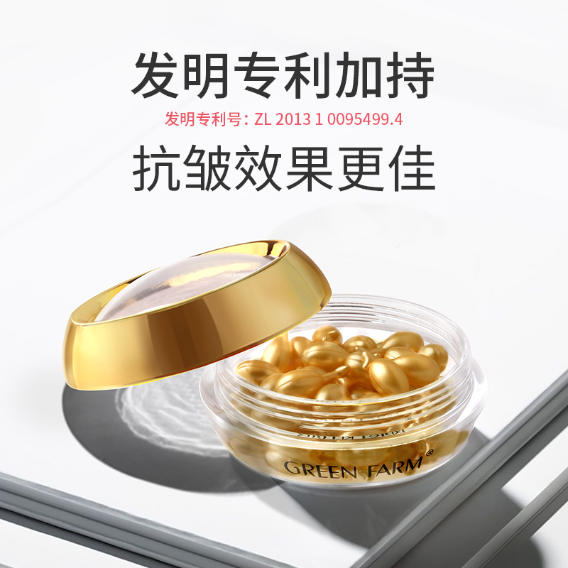 绿色农场富勒烯胎盘素精华液36粒抗皱松弛紧致保湿补水提拉细纹