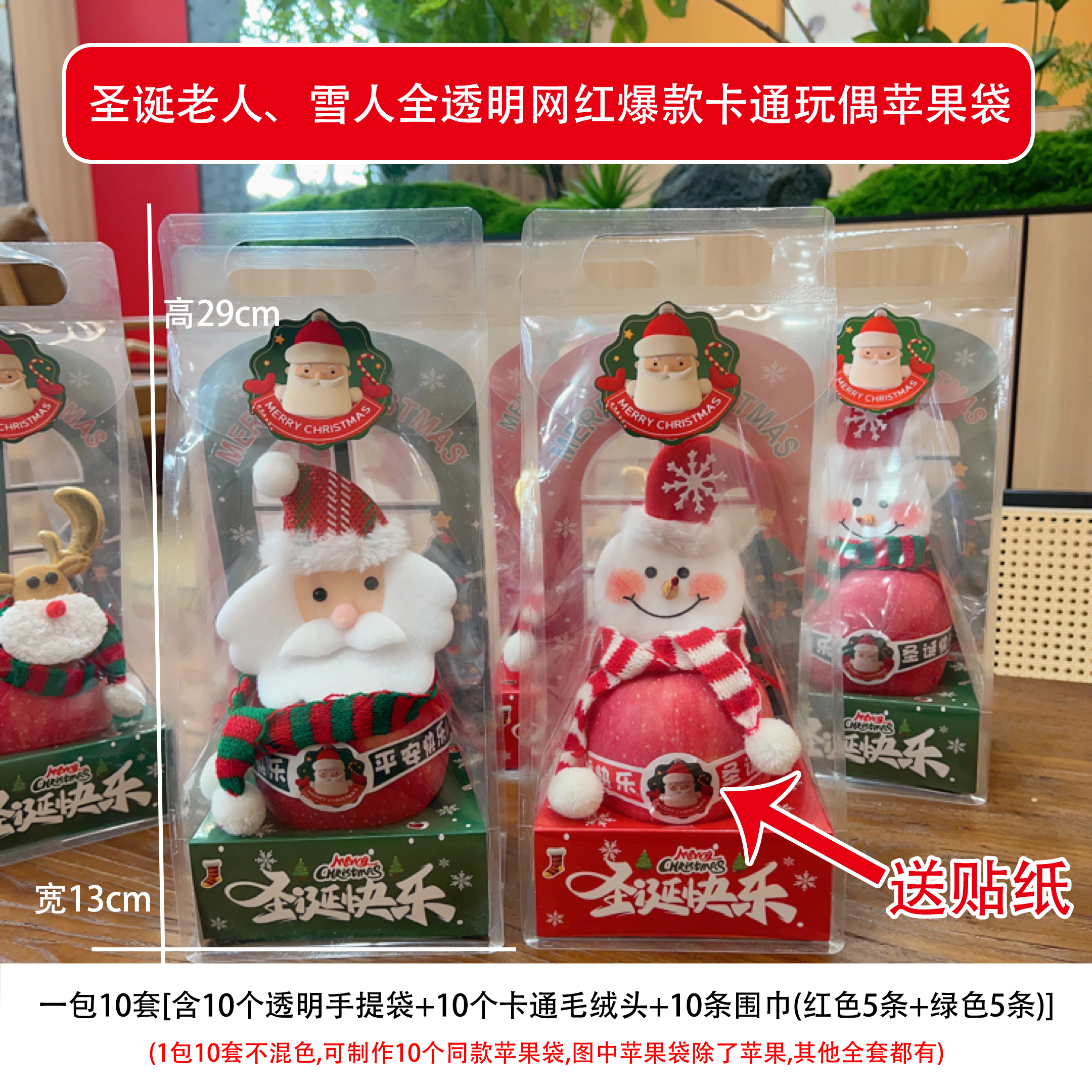 圣诞老人、雪人卡通玩偶苹果袋,即将售罄下架,能买早下,2包起包邮商品图