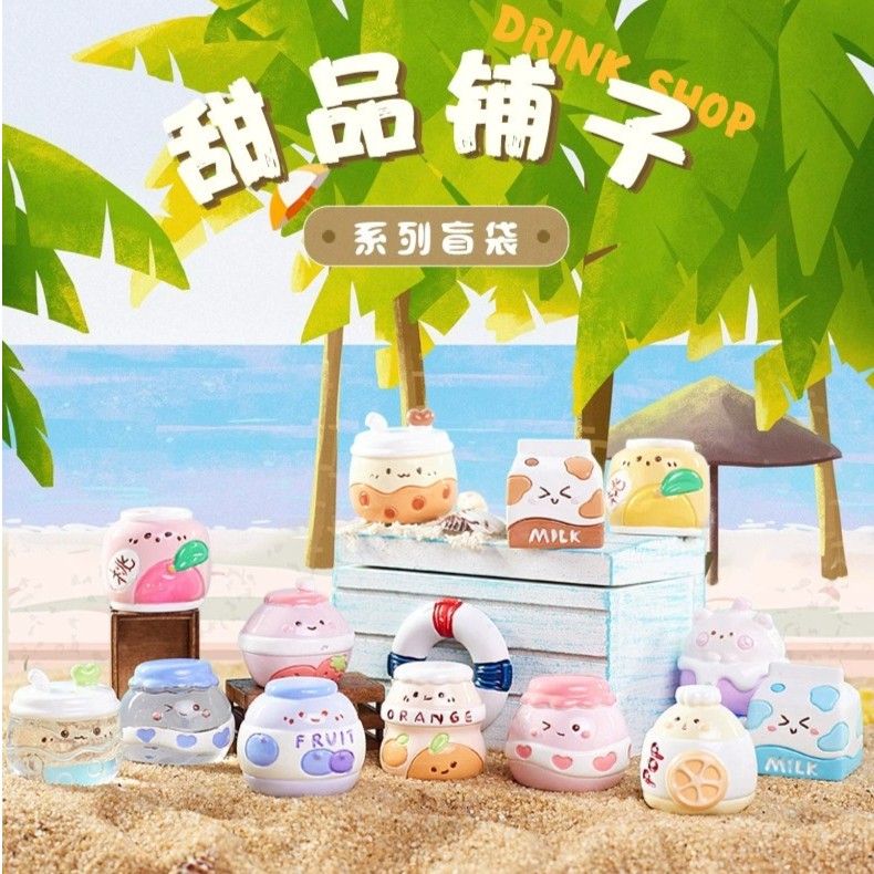 【萌粒】饮品铺子盲袋卡通公仔潮玩迷你摆件桌面装饰设计送女孩礼物