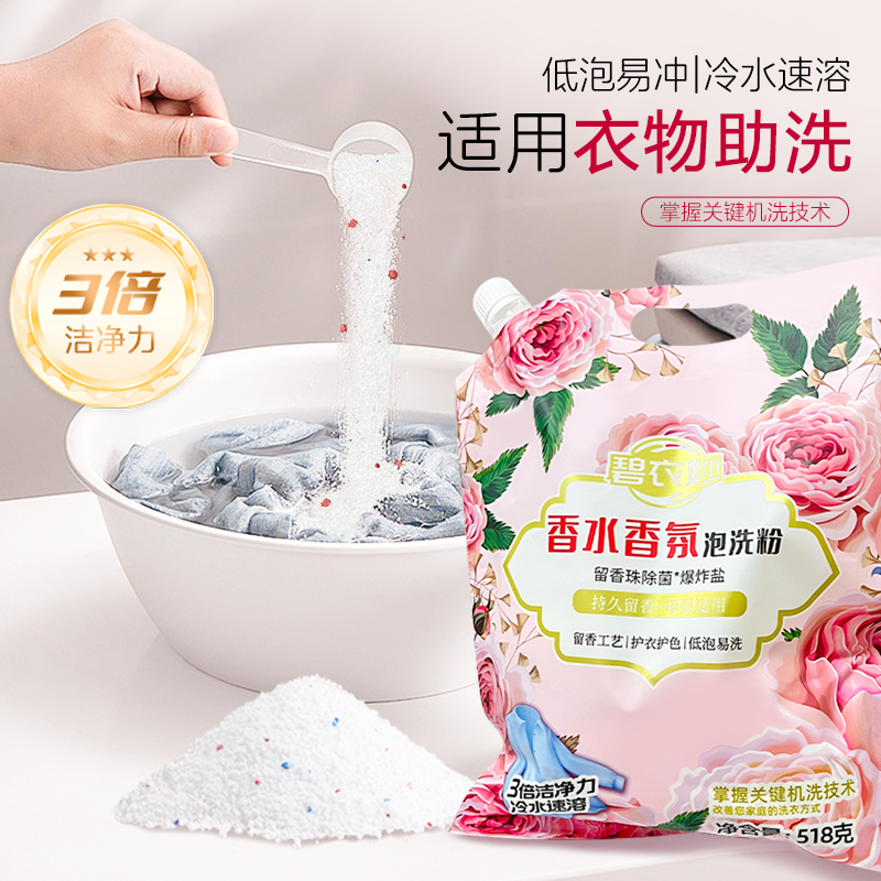 【YN】碧衣妙留香珠香水香氛泡洗粉