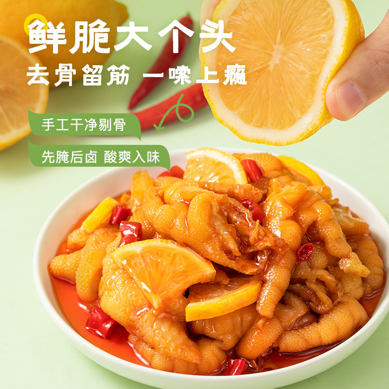 【追剧神器】酸辣无骨鸡爪柠檬网红去骨脱骨泡椒凤爪罐装麻辣小零食