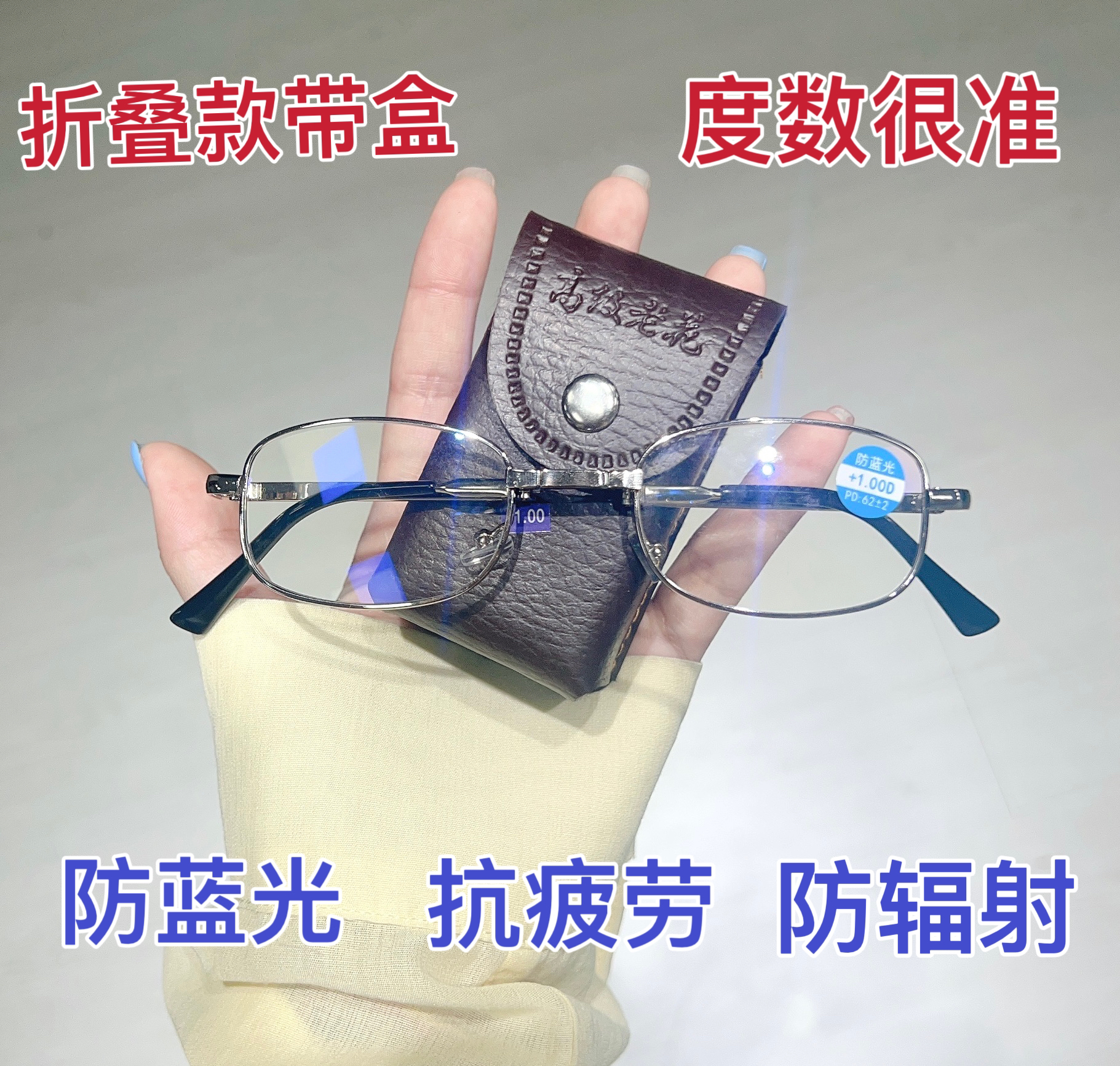 折叠防蓝光老花镜