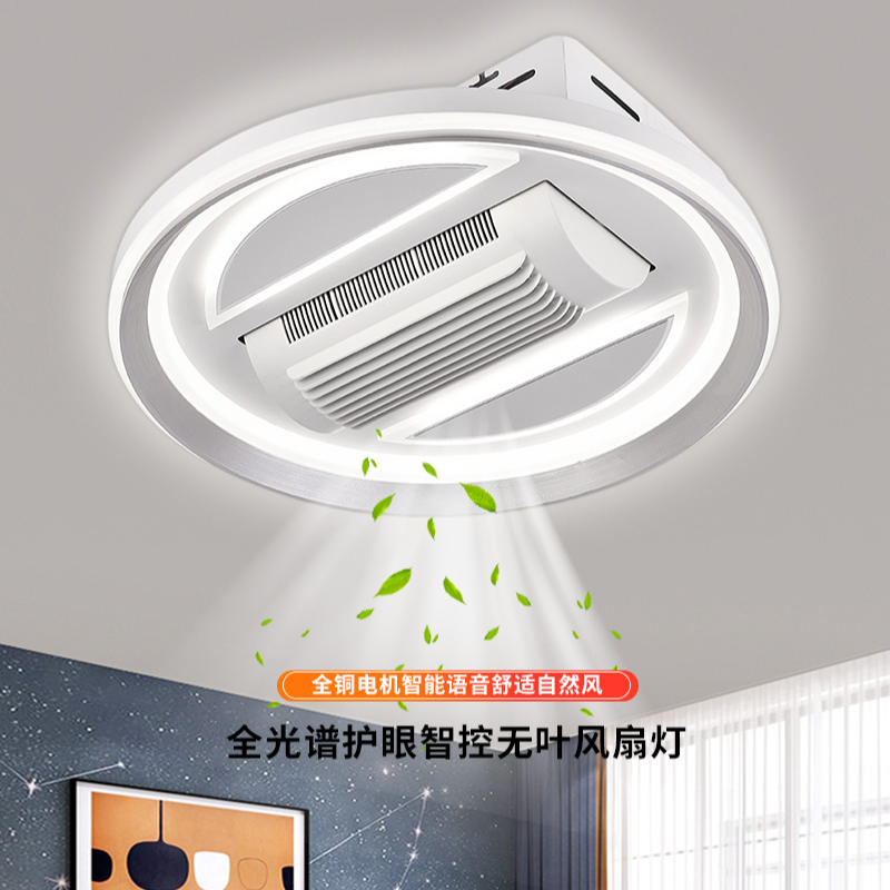 2024款智能控制无叶风扇卧室灯餐厅书房房间灯带遥控离线语音
