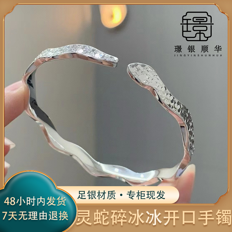 足银手镯 灵蛇碎冰冰开口足银手镯时尚百搭气质轻奢生肖蛇送人礼