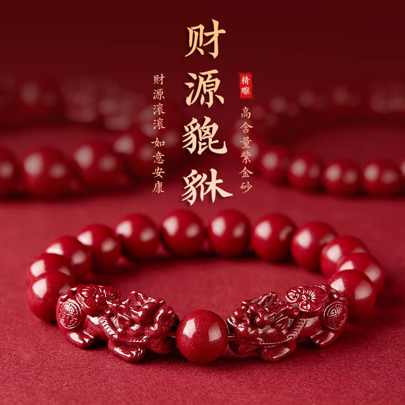 含辰砂工艺品高含量朱砂貔貅手链男女款紫金砂本命年双貔貅手串