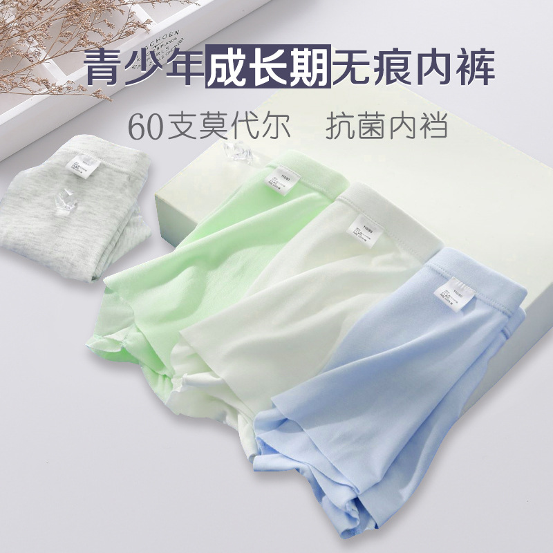 一片式无骨抗菌内裤60S莫代尔青少年平角裤A类四条宽松短裤中大童