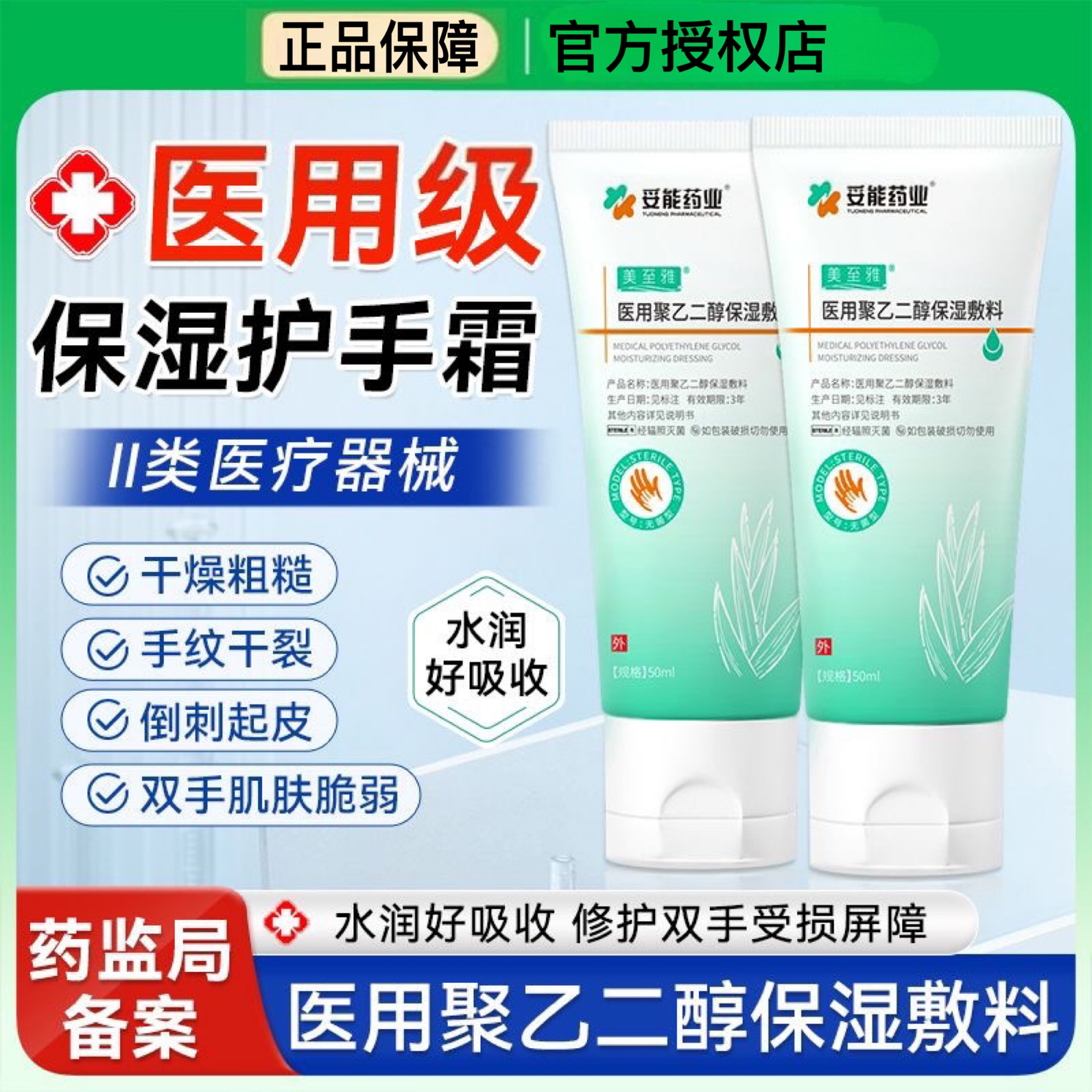 妥能药业1盒50ml医用聚乙二醇保湿敷料无菌型医用级滋润保湿干裂肌肤受损干裂创面保湿敷料保护层保护皮肤