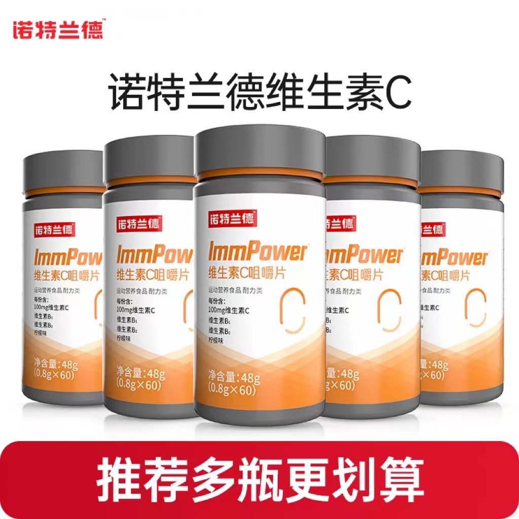 诺特I兰德维生I素C咀嚼片9.9柠檬味成人vc维I生素片饮品