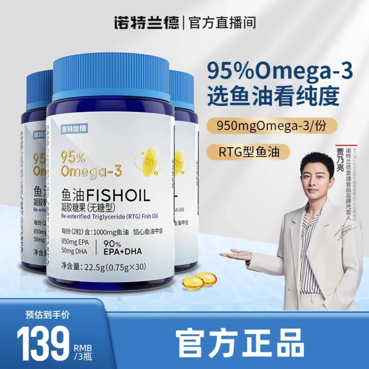诺特兰德无糖型95%EPA+DHA高纯度鱼油中老年30粒饮品
