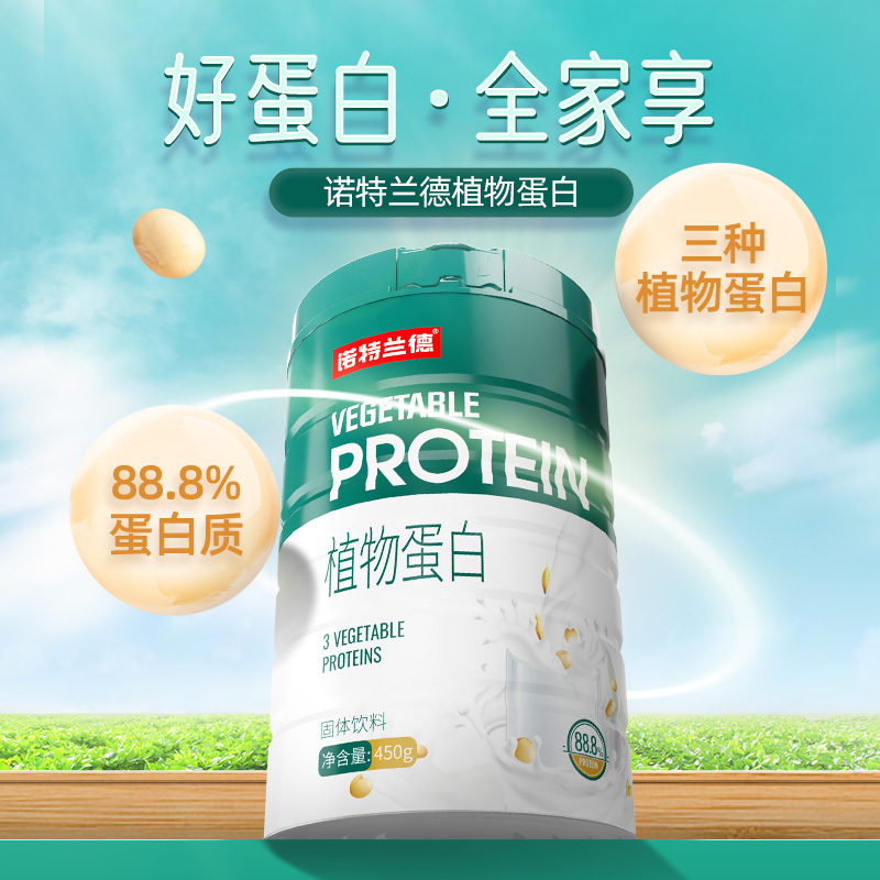 诺特I兰德植物蛋白粉大豆豌豆蛋白质小麦成人营养品食品450g/桶