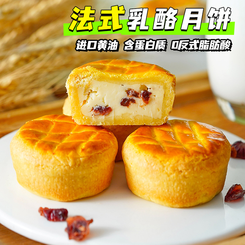 法式乳酪月饼中秋节奶香浓郁一口柔软走亲约零食品解馋便携礼盒装