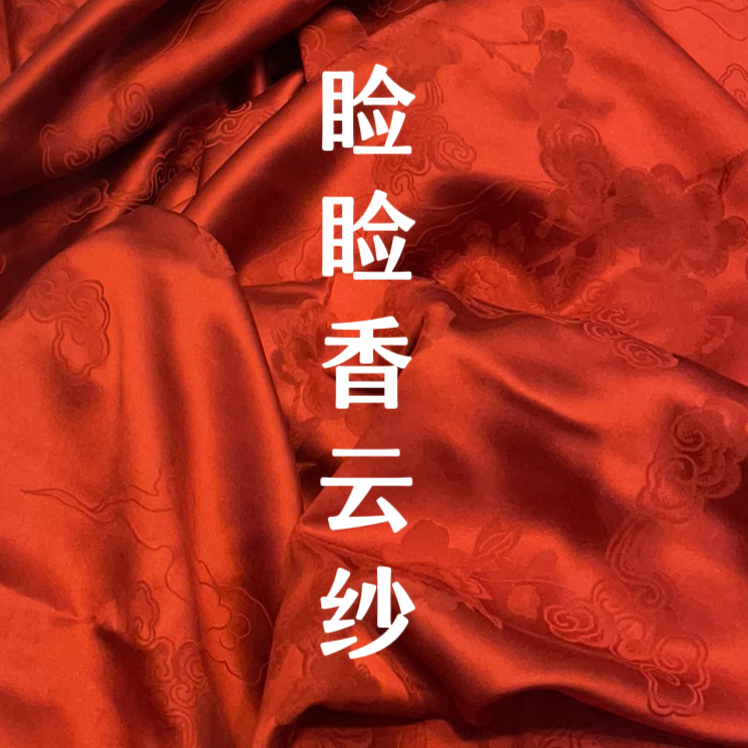 改价链接真丝布料弹力缎零布头柔软印花桑蚕丝旗袍面料香云纱