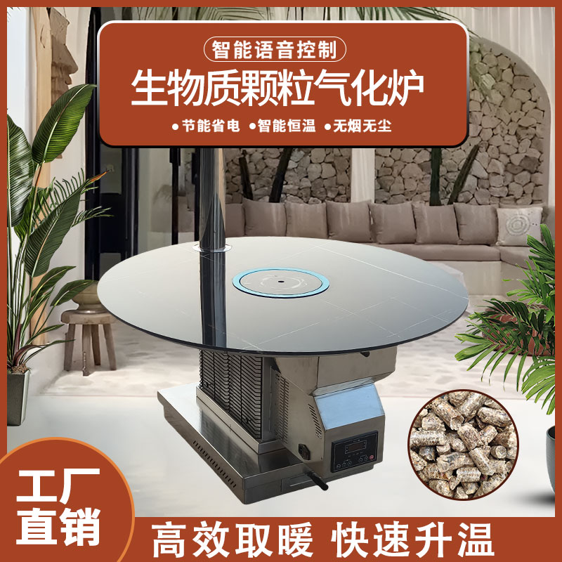 【新款】生物质颗粒汽化烤火炉