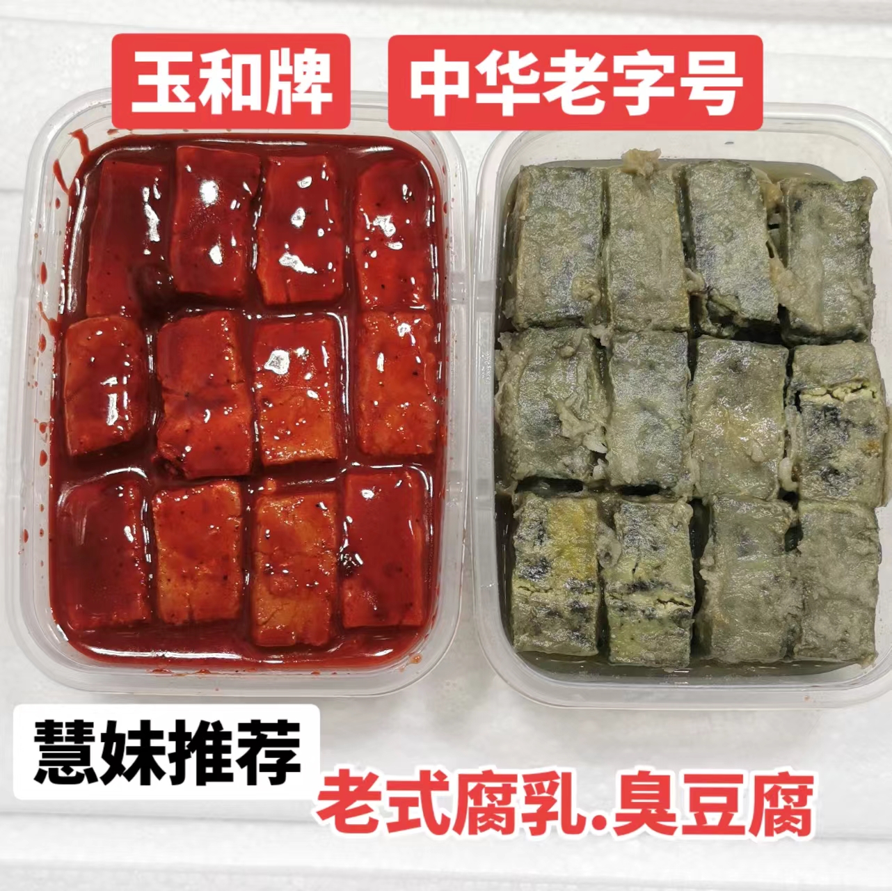 腐乳.臭豆腐，大坛散装，组合装臭豆腐到家成酱，老式咸口