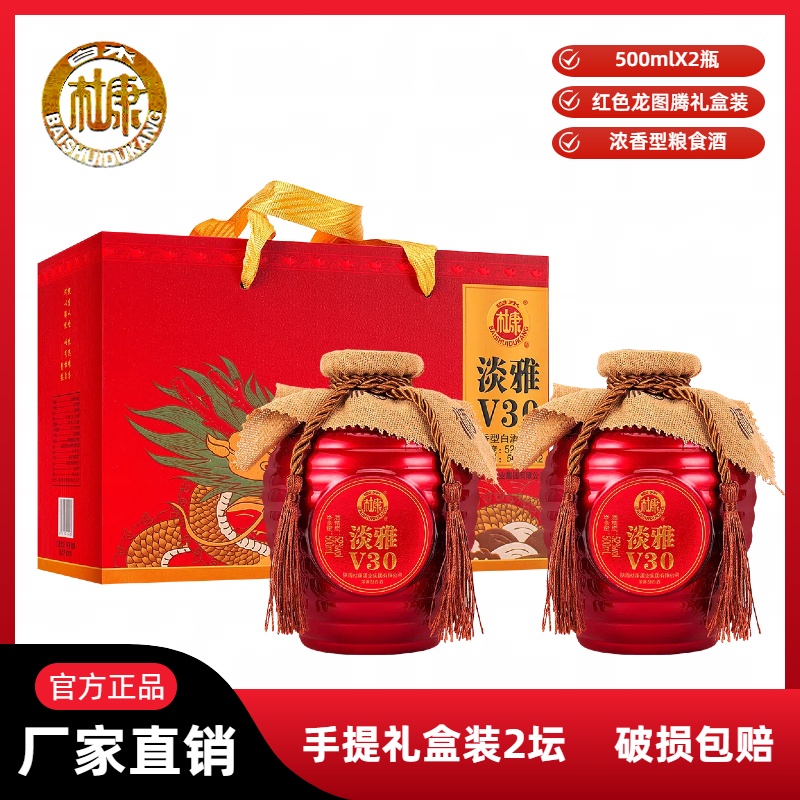 白水杜康淡雅V30浓香型52度白酒2瓶礼盒装粮食酒52度500ml